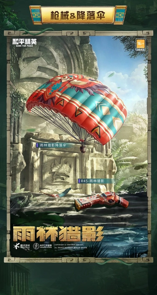 和平精英“雨林猎影”评测：原始部落风引争议，200元保底值不值？