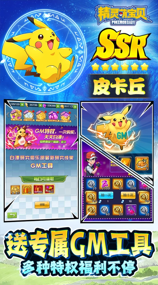 精灵萌宝贝0.05折手游 上线即送满级VIP！GM特权+真充红包
