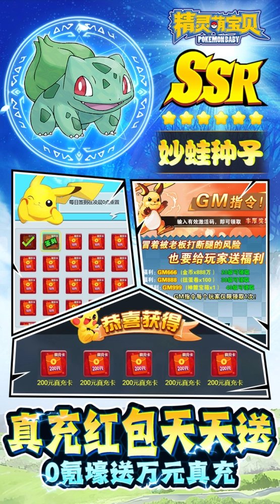 精灵萌宝贝0.05折手游 上线即送满级VIP！GM特权+真充红包