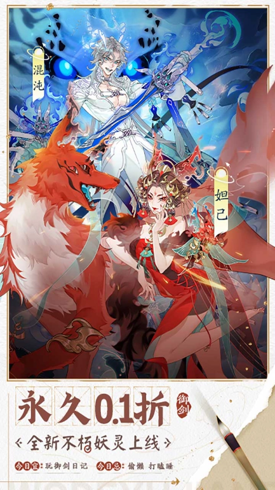 我的御剑日记0.1折版 GM修改器+代金券无限刷