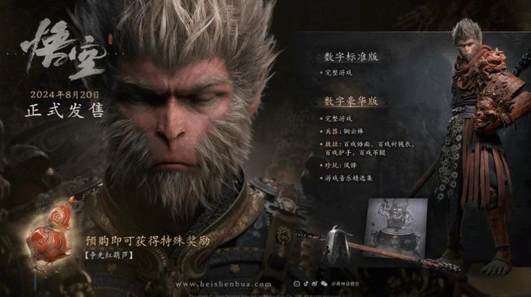 黑神话：悟空标准版VS豪华版：60块差价到底值不值？老玩家万字拆解终极答案！