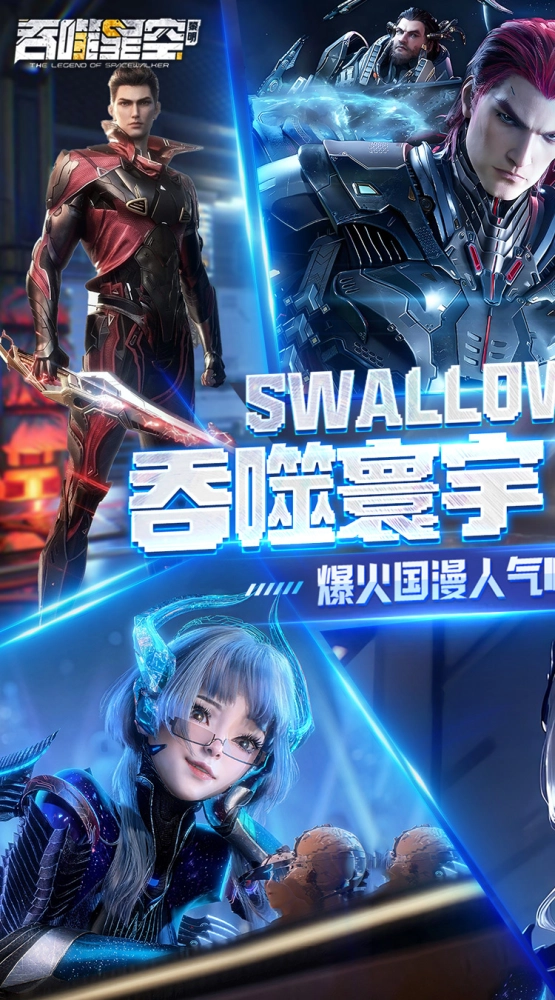 吞噬星空：黎明动漫原版0.1折公测开启 600MB科幻卡牌手游带你重走地球最强之路