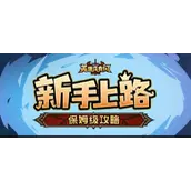 ​《英雄没有闪》巅峰等级加点终极攻略 三步骤教你暴力输出+零氪逆袭