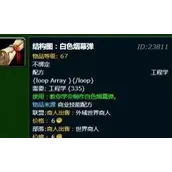 魔兽世界白色烟雾弹图纸获取全攻略 四大NPC位置与学习条件详解