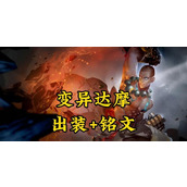 （达摩攻略）古法修行，终成顶尖之士 - 心得分享 - 游戏攻略港