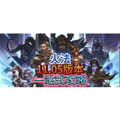 （魔兽世界火法技能加点攻略）提升你的火法实力，成为最强法师 - 图文教学 - 游戏攻略港