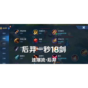 （《枪弹飞扬，后羿无敌》）史上最强后羿出装攻略！ - 玩家互动 - 游戏攻略港