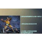 （打造强力程咬金攻略技能，带你征战王者峡谷！）成为王者之路，从掌握程咬金的专业攻略技能开始！ - 图文教学 - 游戏攻略港