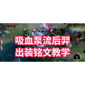 （《王者荣耀大仙后羿出装攻略大全》）掌握后羿的最佳出装方案，成为王者荣耀射手之王 - 心得分享 - 游戏攻略港