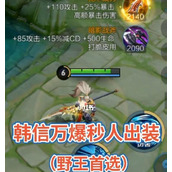 （韩信水晶商店出装攻略视频）玩转水晶商店，提升你的战斗能力！