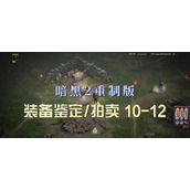 （暗黑2弓箭出装攻略男主之最强箭神）掌握箭术碾压敌人