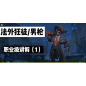（手游男枪1技能攻略）一键秒杀敌人，男枪技能解析与应用指南 - 图文教学 - 游戏攻略港