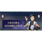 （倩女幽魂手游刀客攻略）成为刀客之王，掌握绝世剑术！ - 图文教学 - 游戏攻略港