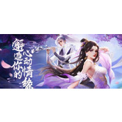 （《仙域情缘手游升级攻略大全》）全面指导你升级的关键技巧！ - 图文教学 - 游戏攻略港