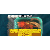 方舟手游创世纪番外篇攻略 - 图文教学 - 游戏攻略港