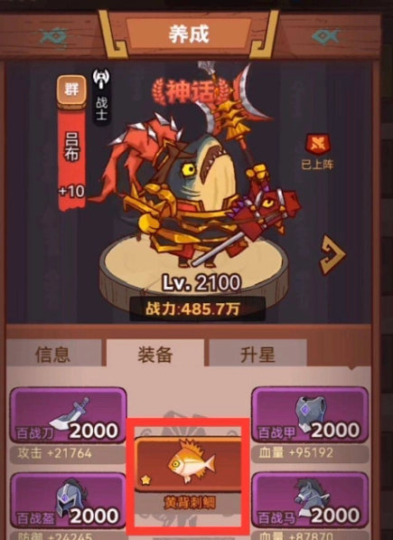 咸鱼之王吕布终极鱼灵搭配指南 从平民到氪佬的保姆级攻略