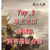 （《率土之滨手游版攻略大全》）征战江山，称霸九州，玩转率土之滨手游攻略！
