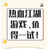 （《热血江湖手游攻略速通门派》）轻松掌握江湖门派秘籍，成为无敌大侠！