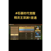 （石器时代手游新手攻略）掌握技巧，领略人类进化的奇妙旅程 - 玩家互动 - 游戏攻略港