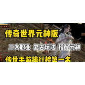 （《掌握传奇世界手游的高手教学攻略》）一步一步成为传奇世界手游的巅峰高手 - 玩家互动 - 游戏攻略港