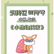 （《送小动物回家手游攻略》）带你领略小动物世界，解锁全新游戏乐趣 - 图文教学 - 游戏攻略港
