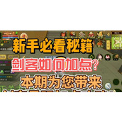 （热血江湖剑客攻略）揭秘热血江湖剑客的战斗技巧，让你在游戏中称霸江湖！ - 玩家互动 - 游戏攻略港