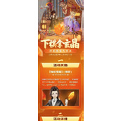 （剑网三手游自走棋挂机攻略）掌握自走棋的秘诀，登顶排行榜，尽显实力！