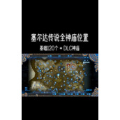（赛尔达传奇手游攻略大揭秘！）掌握关键技巧，成为最强冒险者！ - 心得分享 - 游戏攻略港
