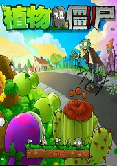 植物大战僵尸 电脑版