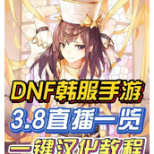 （《地下城韩服攻略大全》）全面指南帮你成为地下城韩服高手
