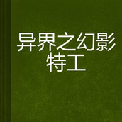 （逆战手游幻影猎手攻略）揭秘幻影猎手技巧，打造无敌杀手组合 - 心得分享 - 游戏攻略港