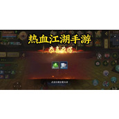 （《热血江湖手游苍刀攻略大全》）掌握苍刀技巧，成为无敌武林之王！ - 心得分享 - 游戏攻略港