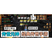 （2022新版传世手游攻略）无尽冒险等你来战，快速升级攻略大揭秘！ - 心得分享 - 游戏攻略港