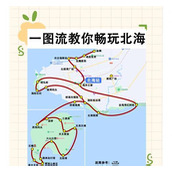 （涠洲岛自助游攻略手帐）用一本手帐记录旅行中的点点滴滴，留住涠洲岛的独特魅力