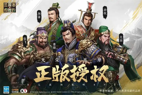新三国志曹操传什么时候上线