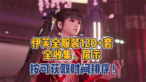 剑星服装获取攻略