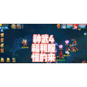 （神武卡级攻略）手把手教你快速提升神武卡等级，征战无敌！