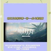 （《山海经方舟手游版攻略大全》）探索山海奇幻世界，成为最强方舟使者 - 心得分享 - 游戏攻略港