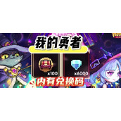 （我的勇者手游试水攻略）打破次元壁，成就最强战队！ - 图文教学 - 游戏攻略港