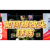 （实况手游头球攻略）掌握技巧，实力提升，尽在本文！
