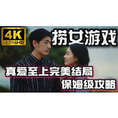 情感反诈模拟器完美结局攻略(情感反诈模拟器下载)