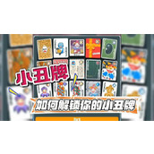 小丑牌怎么调中文(小丑牌怎么玩)