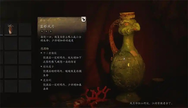 黑神话悟空哪个酒最好
