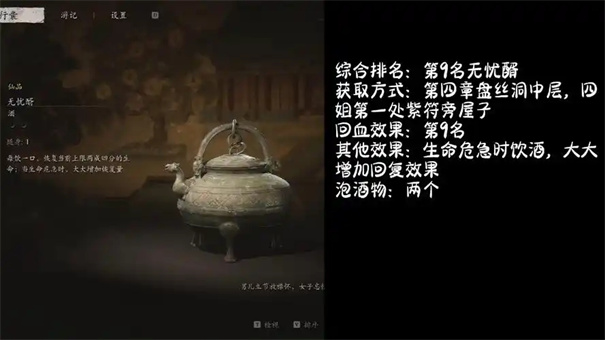 黑神话悟空哪个酒最好