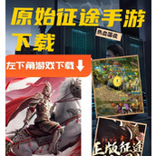 （《征途手游攻略大全》）成为无敌战士的秘密武器 - 心得分享 - 游戏攻略港