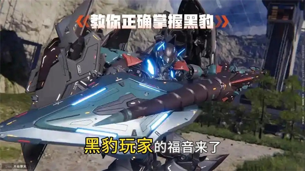 解限机黑豹进阶挑战怎么打