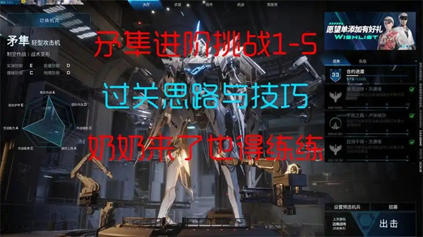 解限机矛隼进阶挑战攻略
