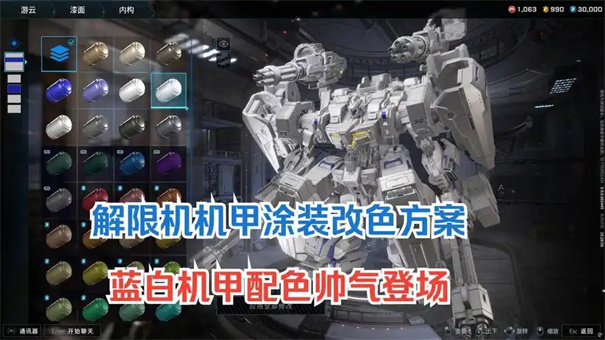 解限机机甲改件在哪里
