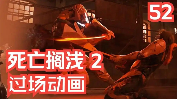 死亡搁浅2红色武士攻略