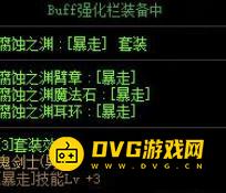 diablofans游戏攻略